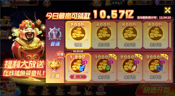 获取金币4