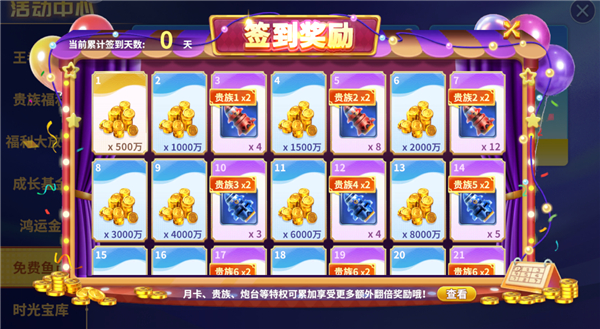 获取金币6