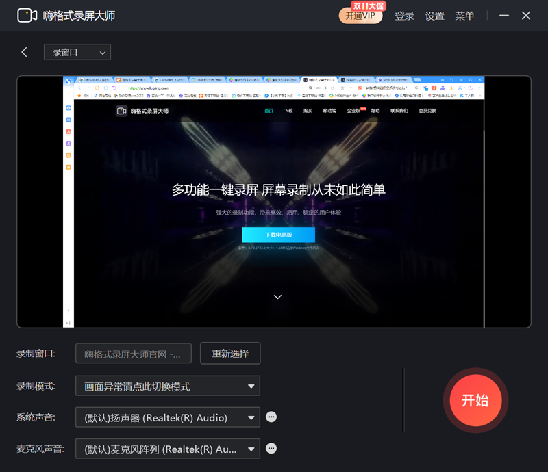 如何使用嗨格式录屏大师的应用窗口录制截图3