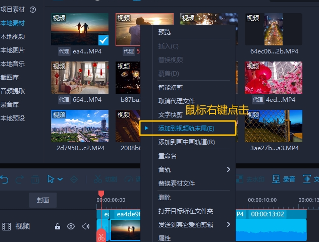 导入素材教程截图2