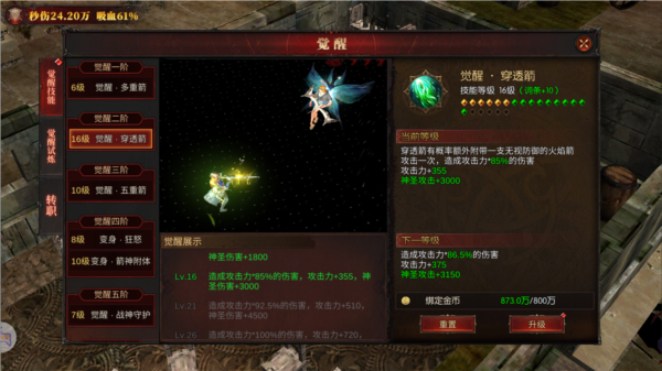 装备淬炼系统1