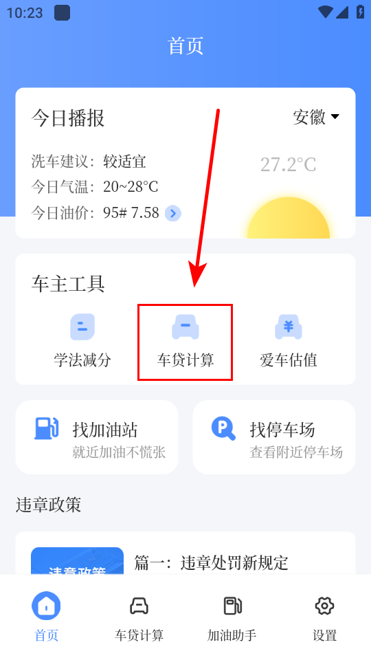 怎么计算车贷截图1