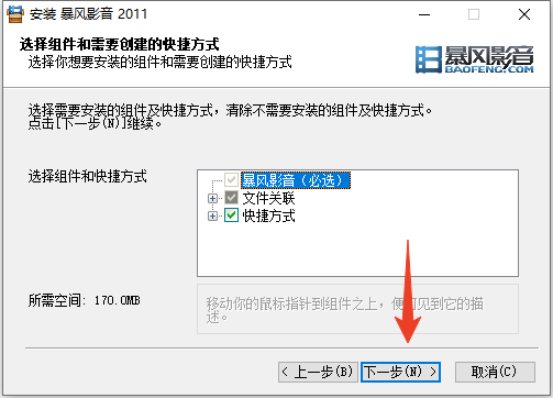 安装方法截图3