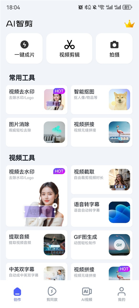 智能抠图教程截图1