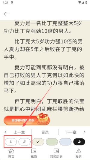 怎样设置阅读字体大小截图4