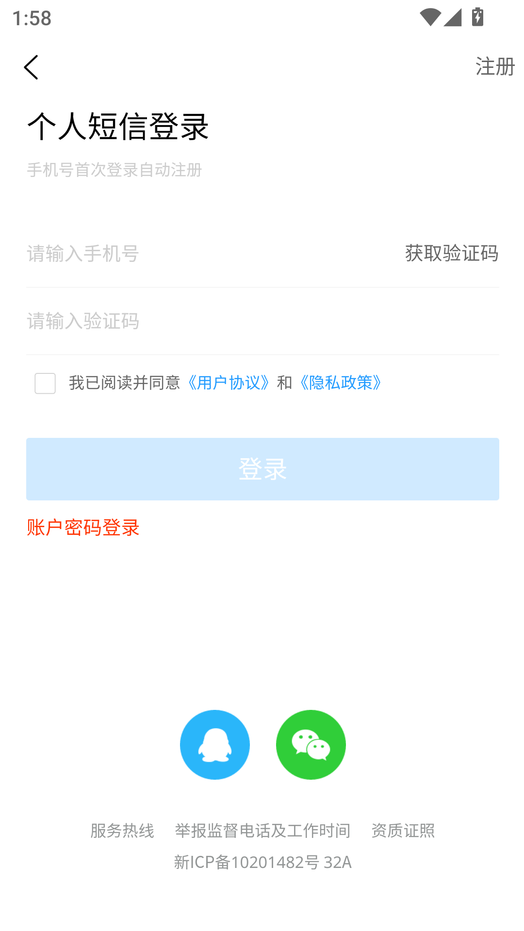 怎么注册截图2