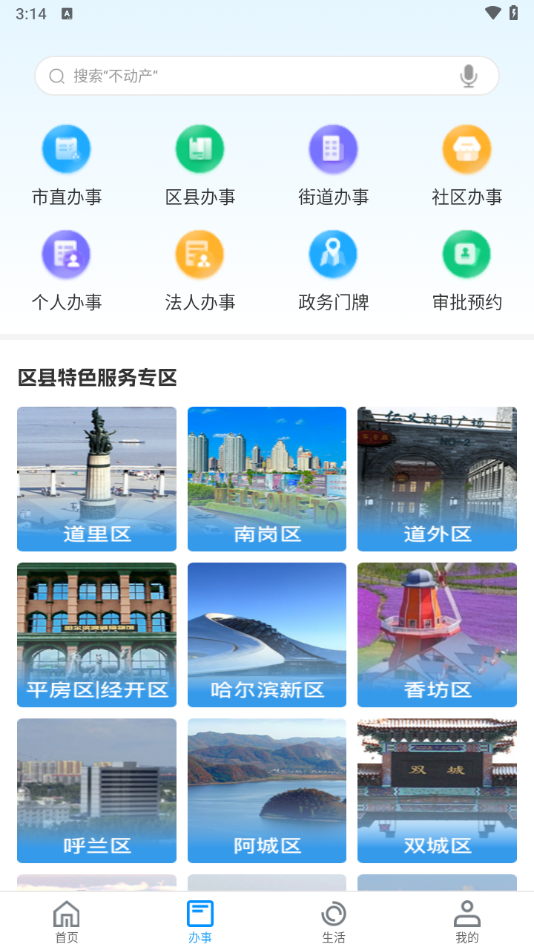 使用教程截图2