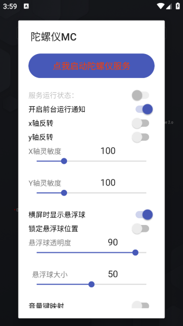 我的世界陀螺仪怎么开截图1