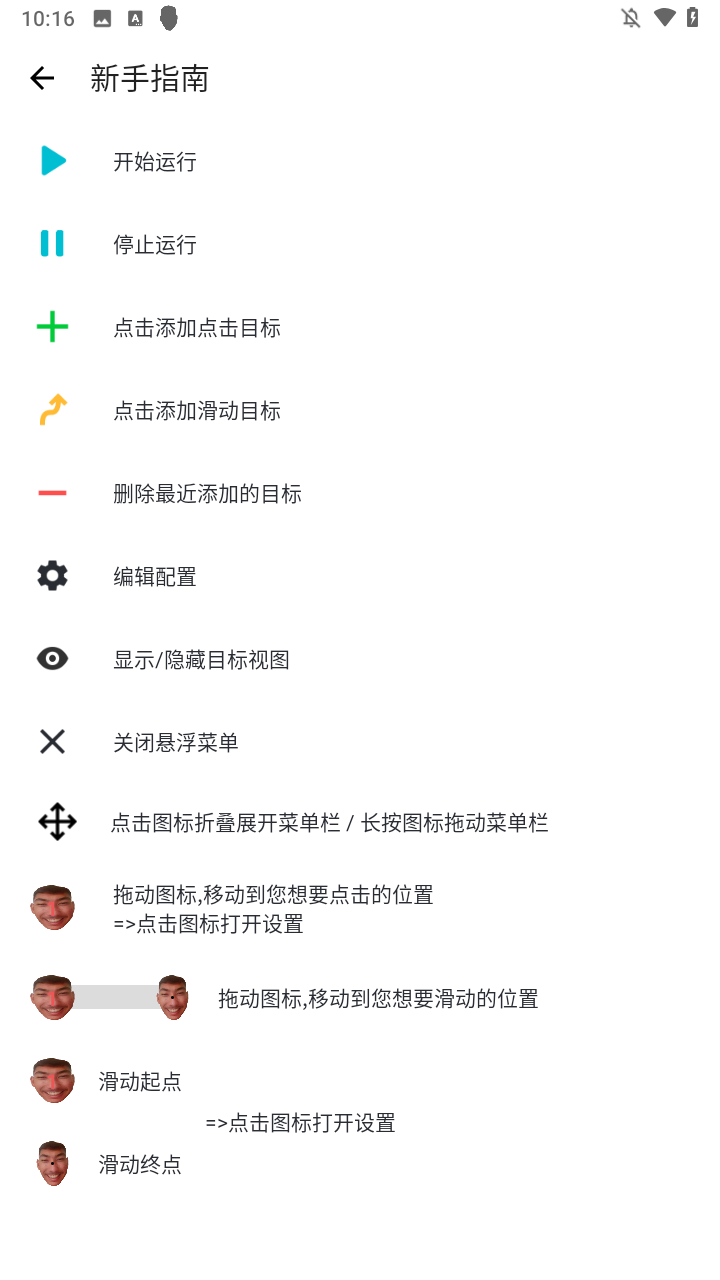 使用方法截图2