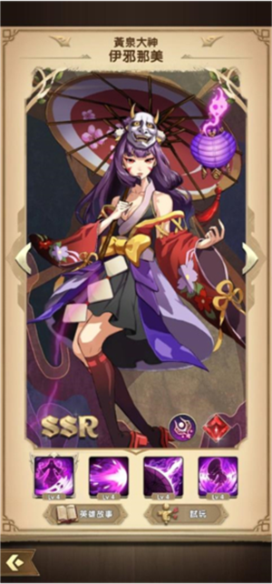 伊邪那美