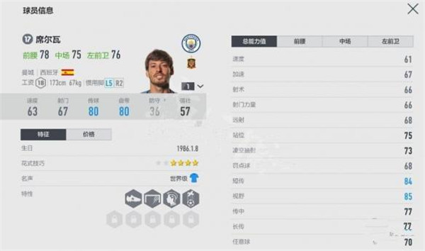 球员能力详情查看