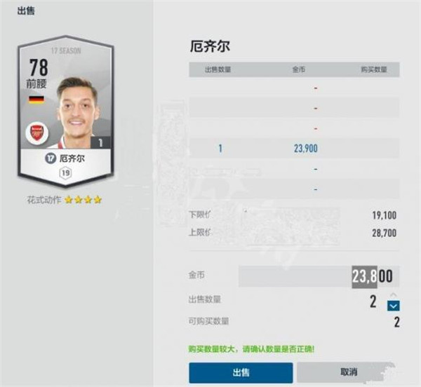 球员出售