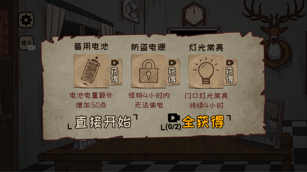 通关攻略10