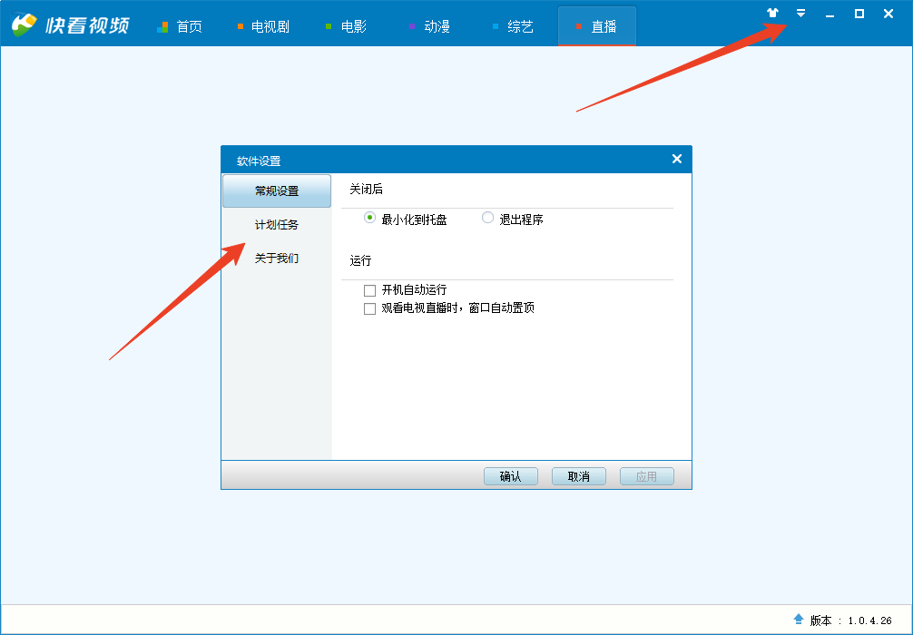快看视频电脑版怎么设置定时关机