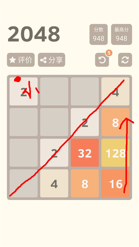 2048游戏怎么玩的截图2