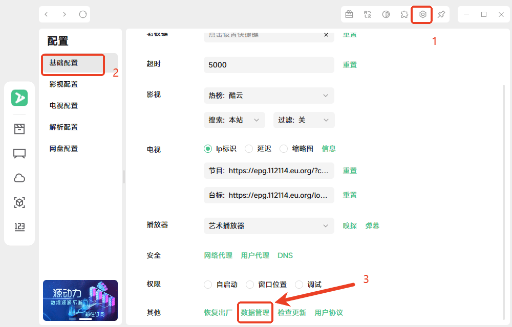 如何配置教程截图2