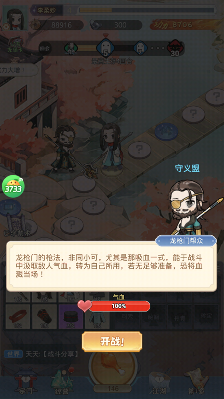 手游攻略截图5