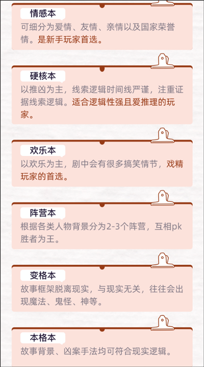 怎么玩剧本杀截图2