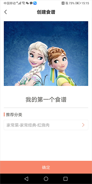 电子食谱怎么制作截图3