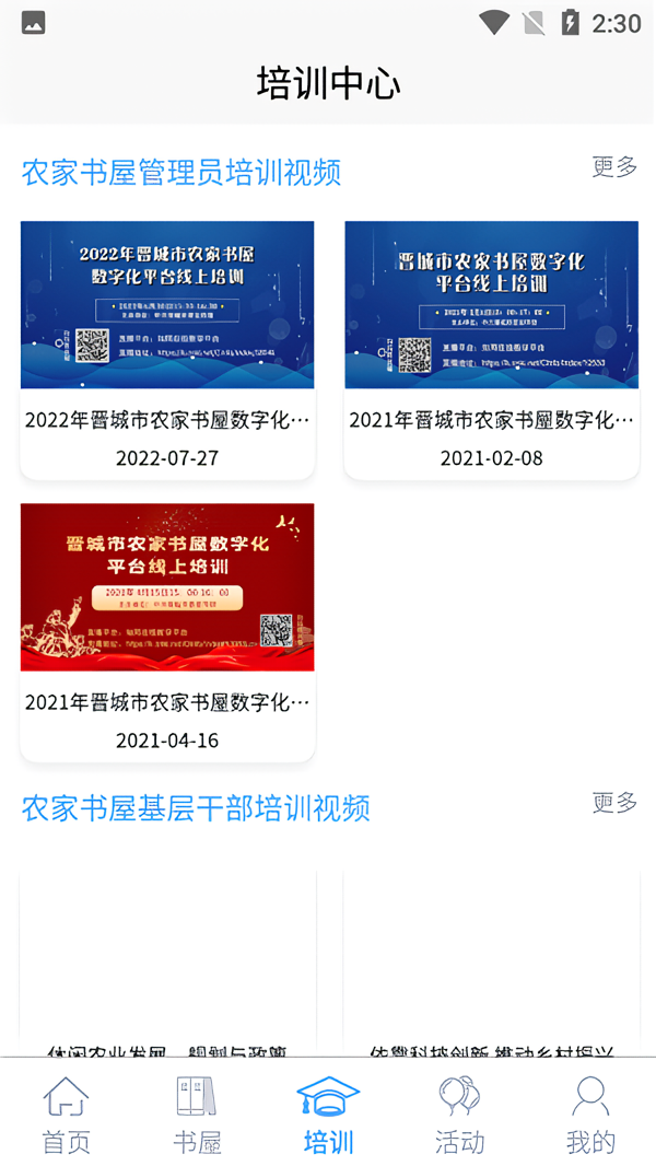 使用教程截图7