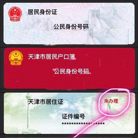 怎么查询户口状态是不是正常截图2
