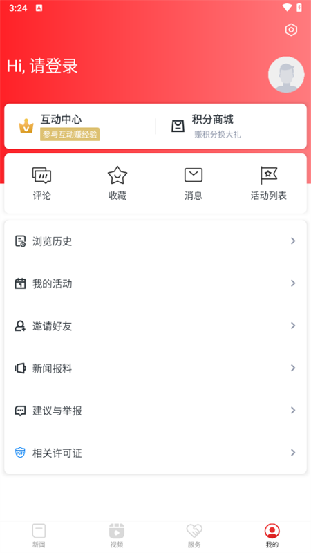 使用教程截图4