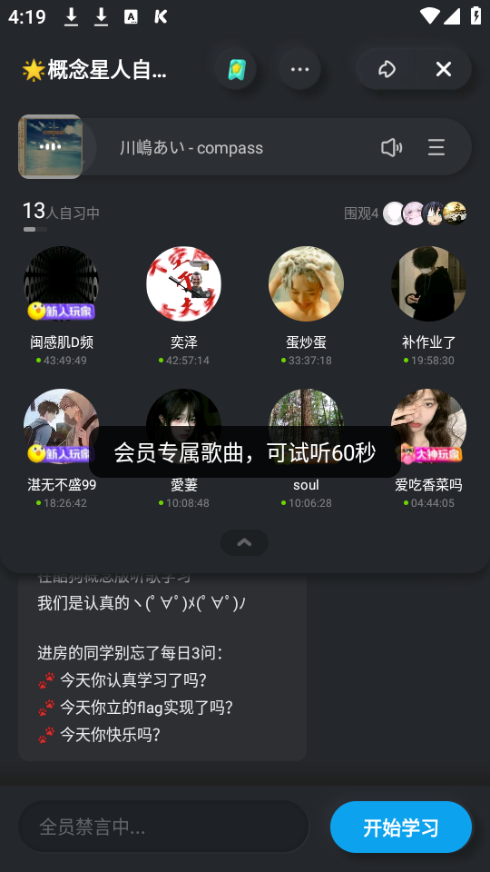如何一起听歌截图3
