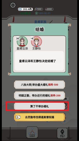 游戏攻略截图3