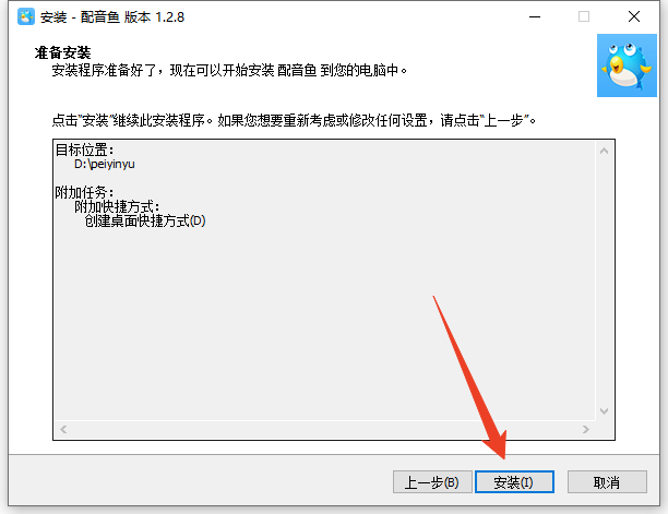 安装教程截图3