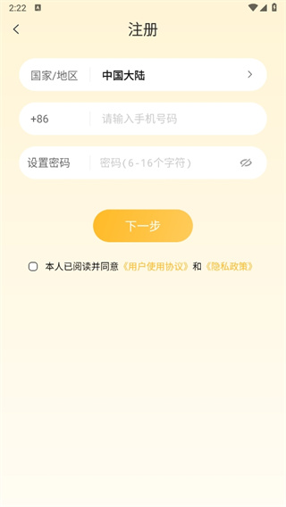 注册方法截图4