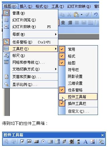 如何在演示中嵌入flash动画截图1