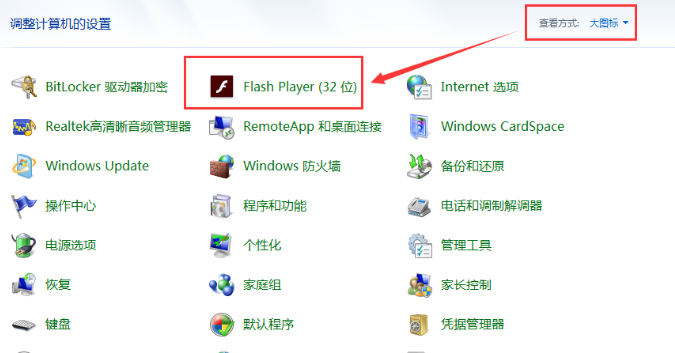 怎么解决浏览器提示无法加载shockwave flash截图1