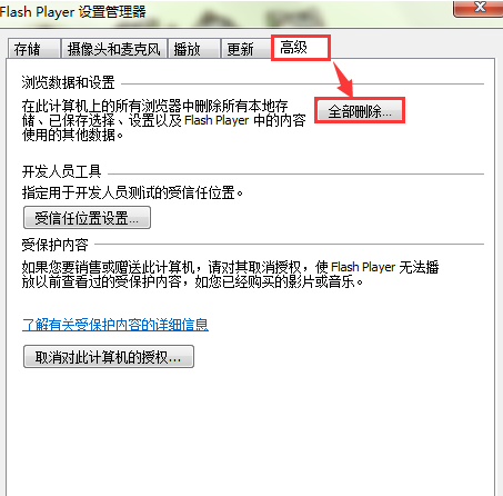 怎么解决浏览器提示无法加载shockwave flash截图2