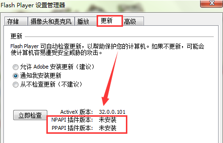 怎么解决浏览器提示无法加载shockwave flash截图3