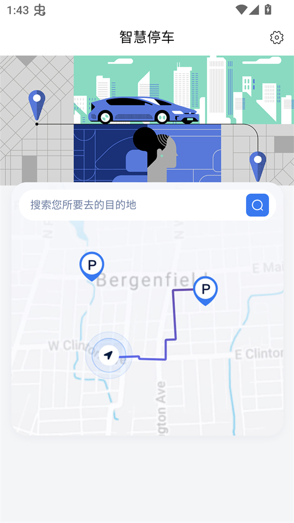 如何看目的地的停车位截图1
