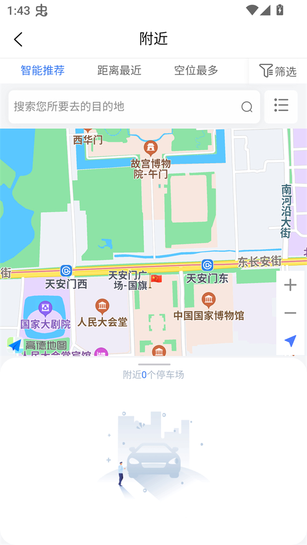 如何看目的地的停车位截图3