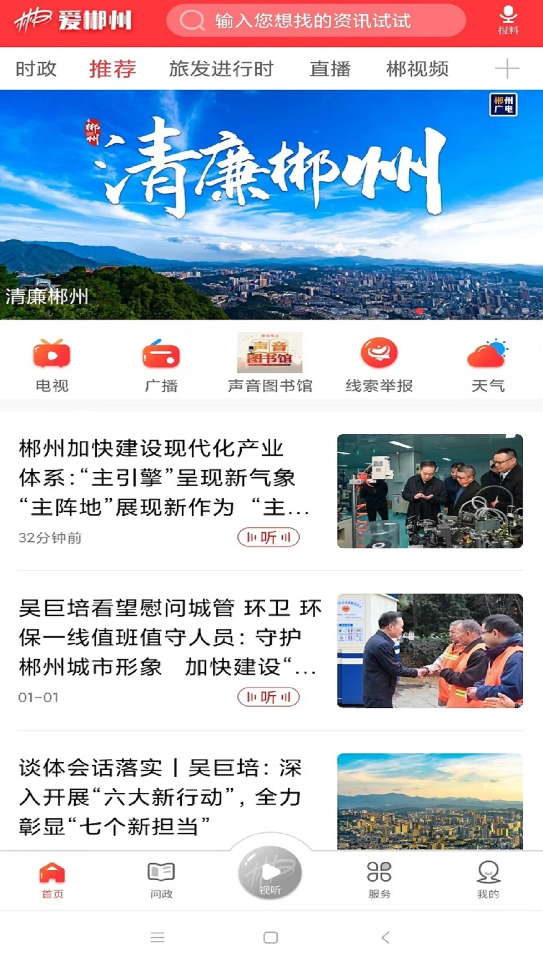 爱郴州app下载