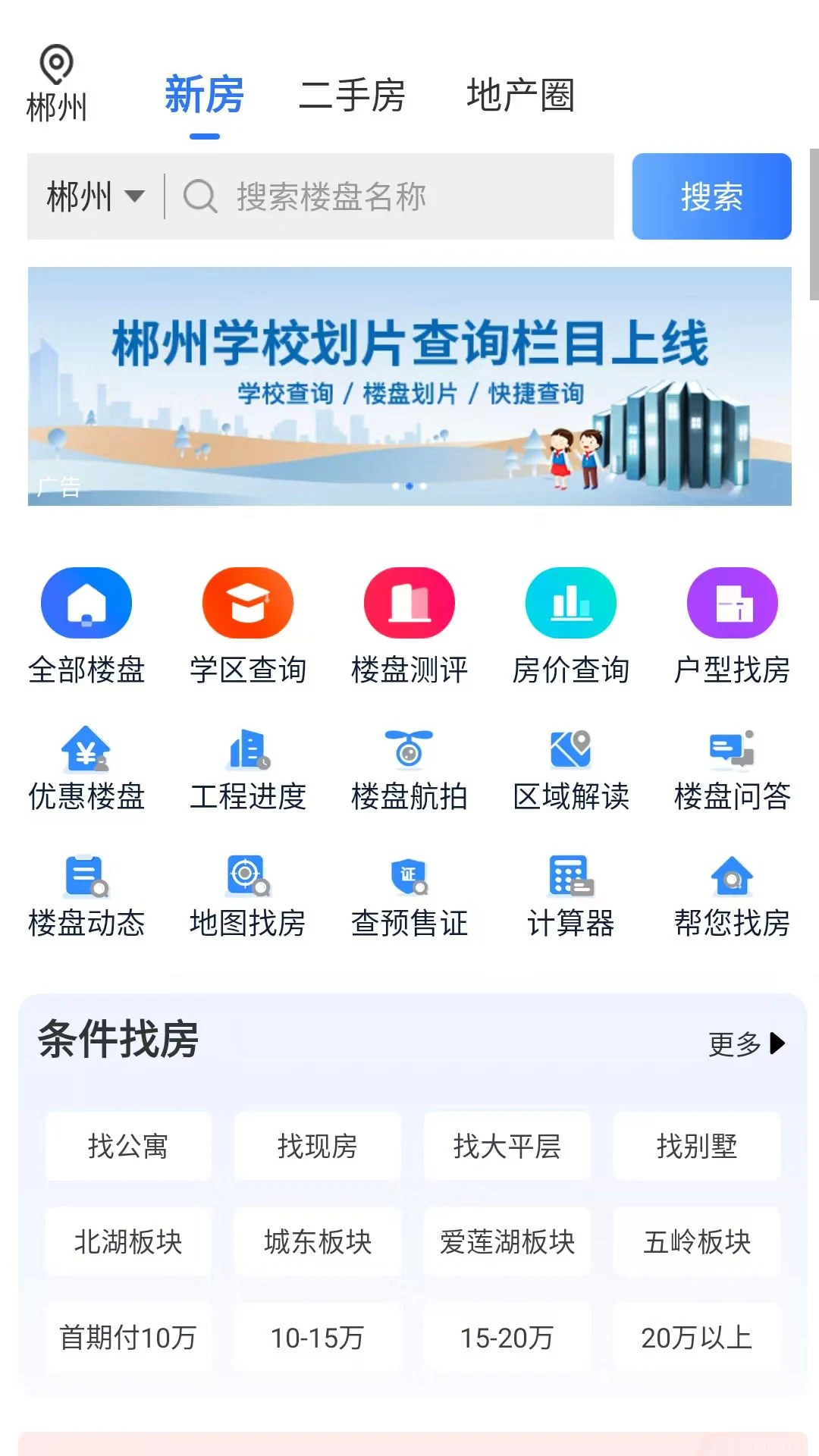 郴房网