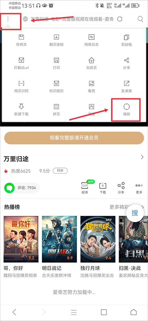 怎么用嗅探看vip电影截图3