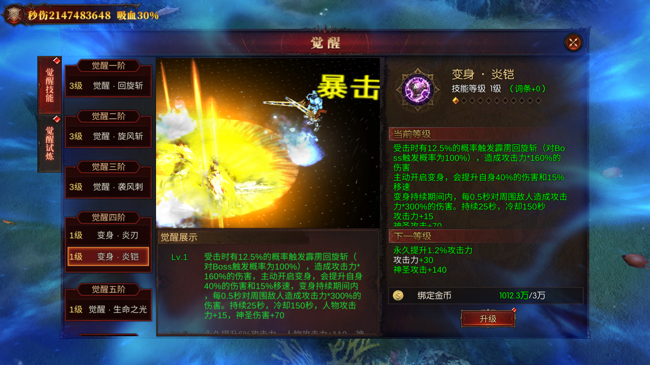 技能觉醒攻略截图