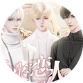 未来恋人清软完结版下载 v5.30 安卓版