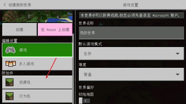 使用模组教程截图1