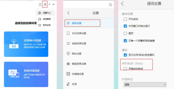 使用热点实现手机电脑互投方法截图1