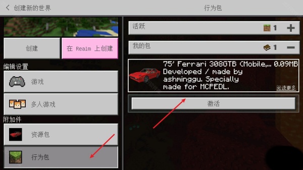 使用模组教程截图2