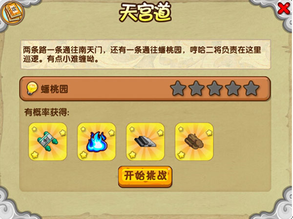 游戏攻略截图3