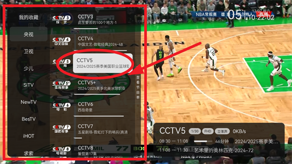 如何看频道方法截图3