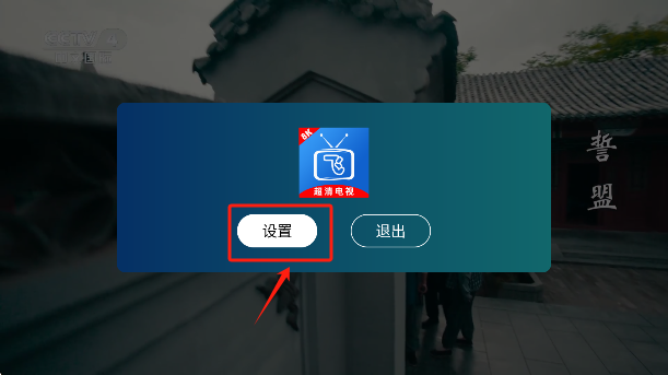 添加直播源方法截图1