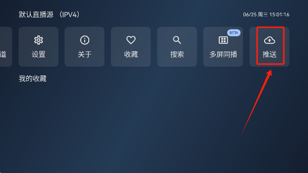 添加直播源方法截图2
