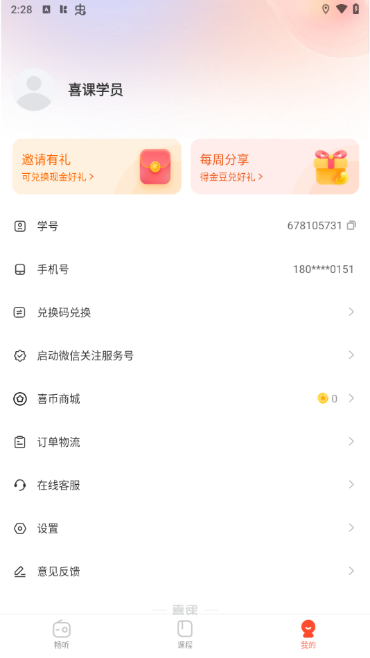 使用教程截图3
