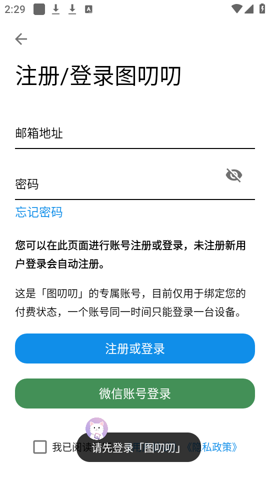 怎么注册使用截图2